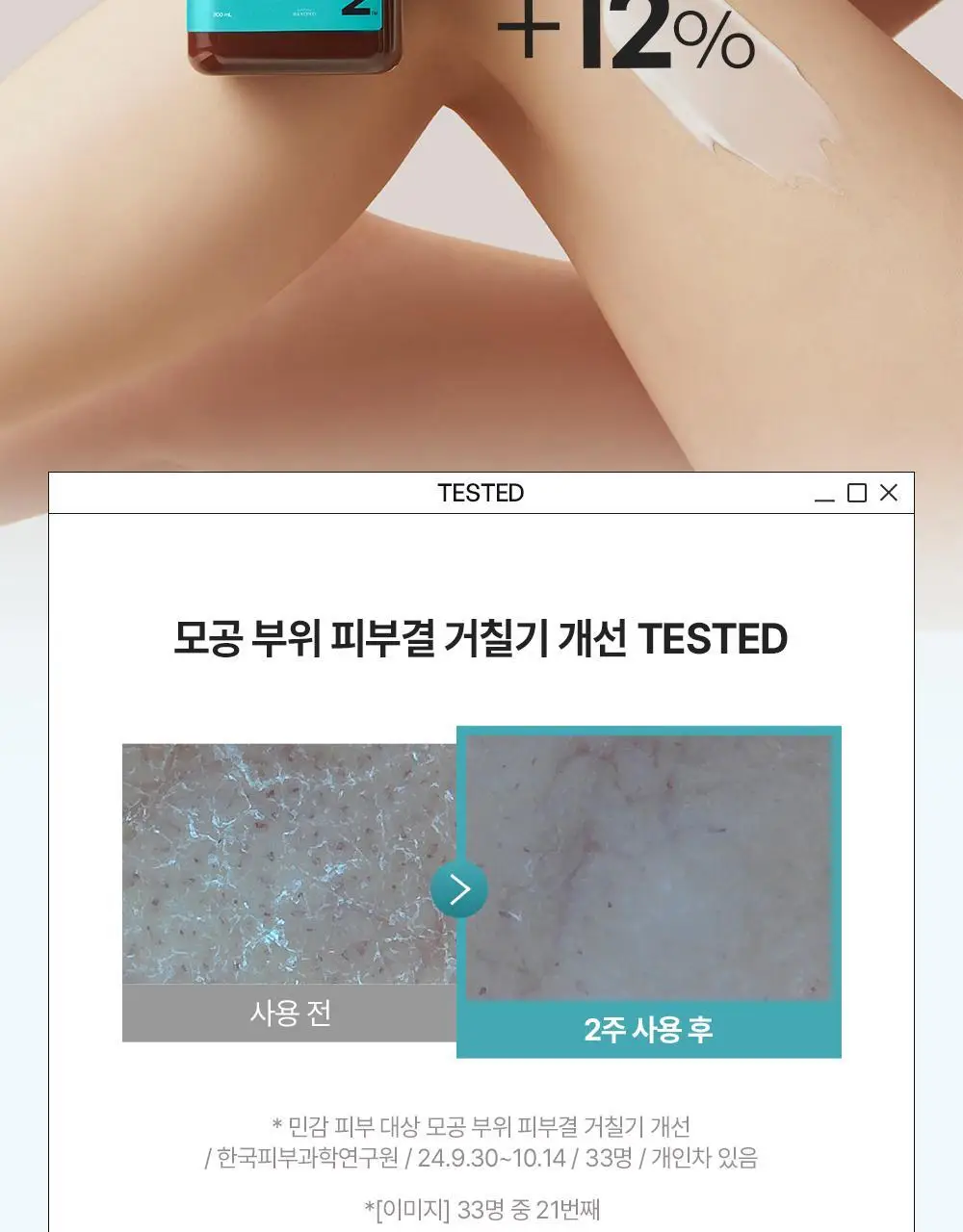 [포켓몬 에디션/5월 올영픽] 비욘드 바디타민 로션 (착색미백/목주름탄력/초보습)기획 3종 택1 상세페이지 116